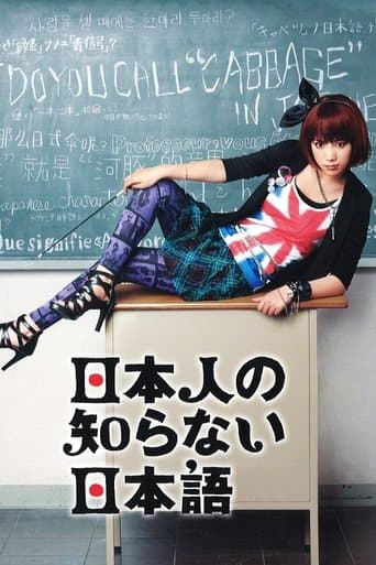 Movie poster for The Japanese the Japanese Don't Know