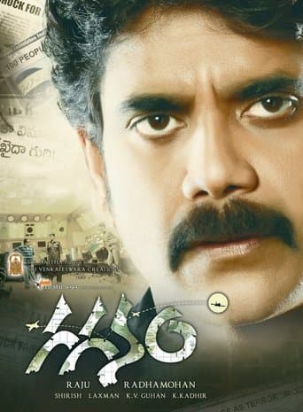 Movie poster for Gaganam