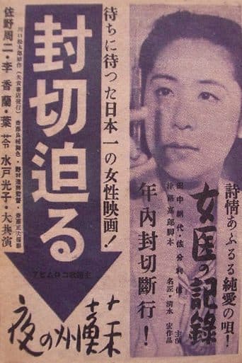 Movie poster for Record of a Woman Doctor