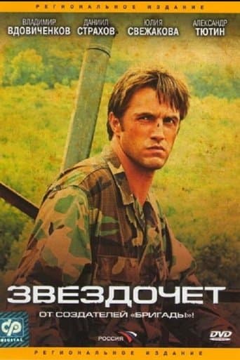Movie poster for Stargazer