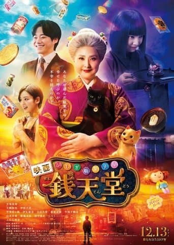 Movie poster for The Supernatural Sweet Shop: The Movie