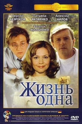 Movie poster for One Life