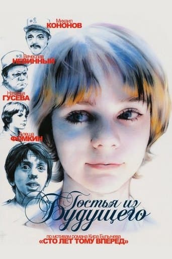 Movie poster for Guest from the Future