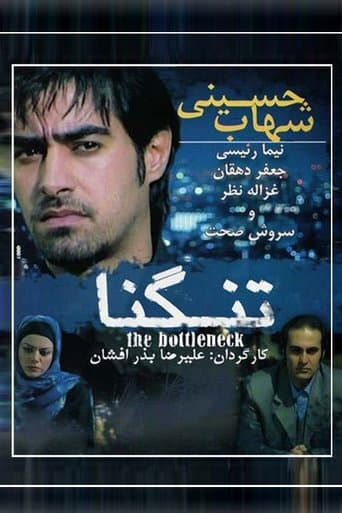 Movie poster for The bottleneck