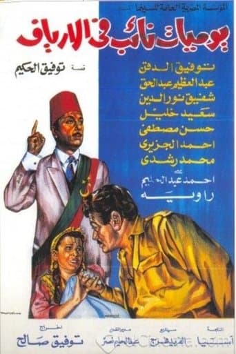 Movie poster for Diary of a Country Prosecutor
