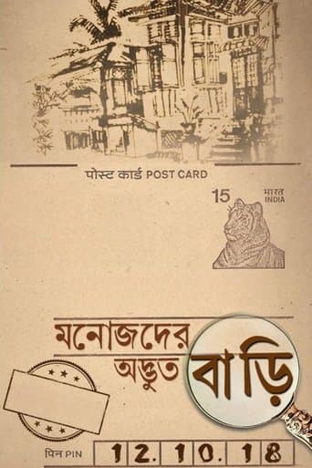 Movie poster for Manojder Adbhut Bari
