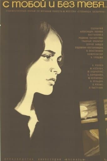 Movie poster for With You and Without You