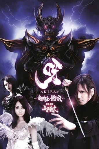 Movie poster for GARO - Kiba: The Dark Knight