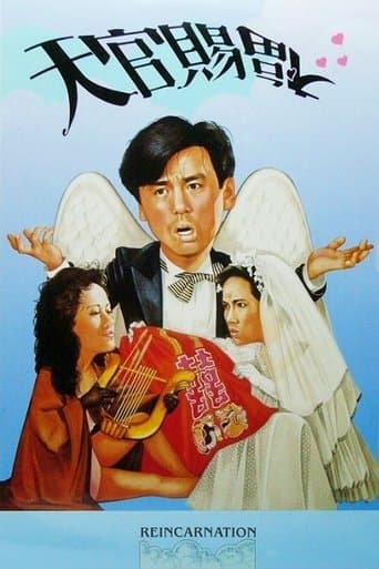 Movie poster for Reincarnation