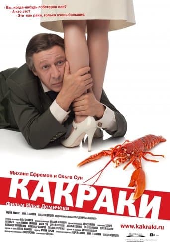 Movie poster for Crawfishlike