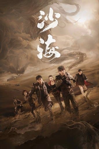 Movie poster for Tomb of the Sea