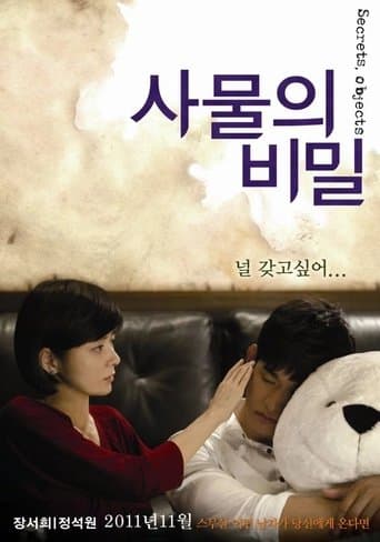 Movie poster for Secrets, Objects