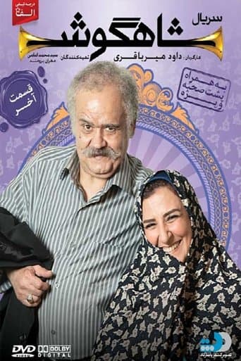 Movie poster for Shahgoosh