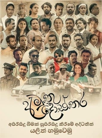 Movie poster for Amuthu Dosthara