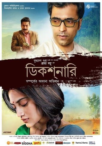Movie poster for Dictionary