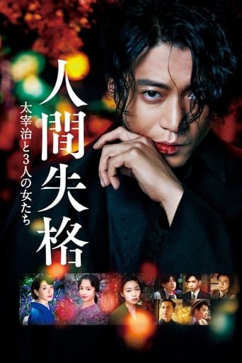 Movie poster for No Longer Human