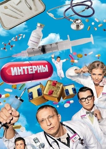 Movie poster for Interns