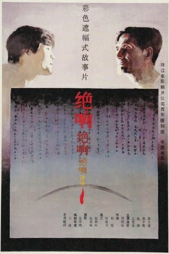 Movie poster for Swan Song