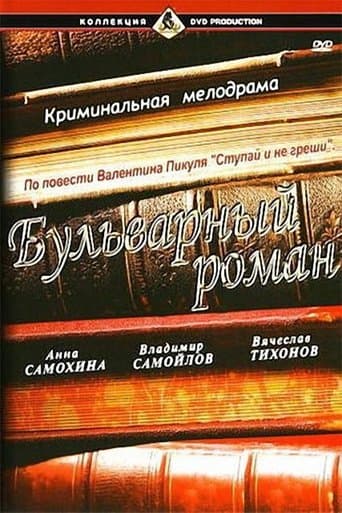 Movie poster for A Boulevard Romance