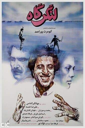 Movie poster for The Harbour