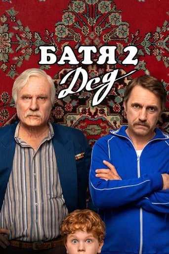 Movie poster for Not Like Dad 2: Granddad
