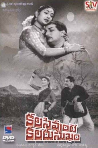 Movie poster for Kalasi Unte Kaladu Sukham