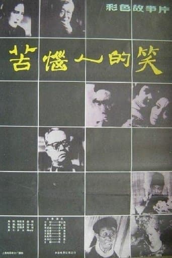 Movie poster for Troubled Laughter