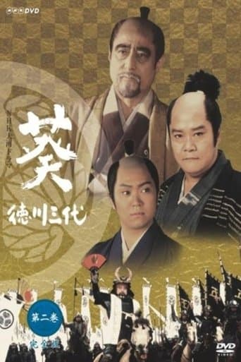 Movie poster for Aoi: Tokugawa Three Generations
