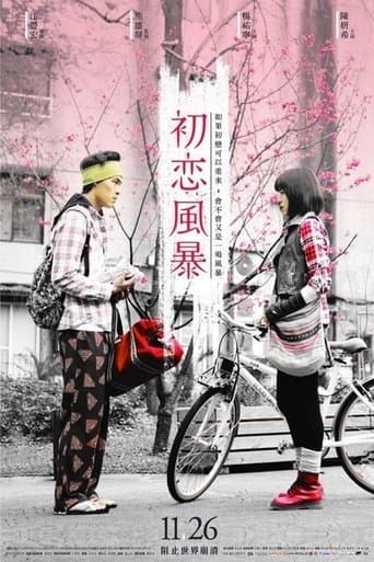 Movie poster for The Tempests of First Love