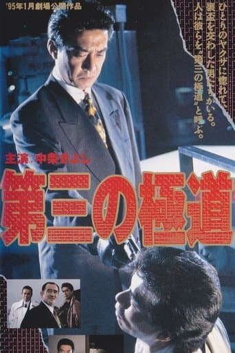 Movie poster for The Third Gangster