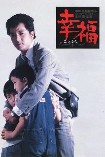 Movie poster for Lonely Heart