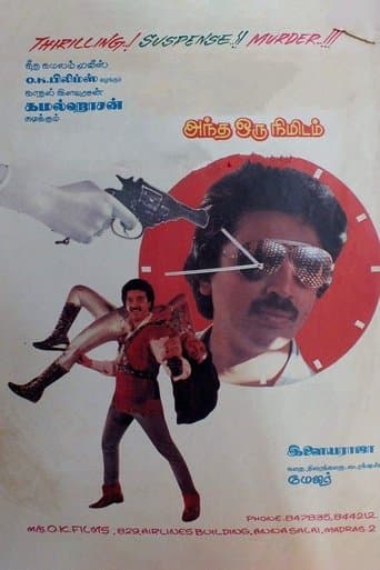 Movie poster for Andha Oru Nimidam