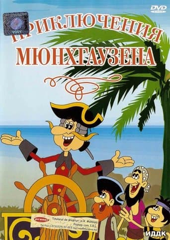 Movie poster for The Adventures of Munchausen