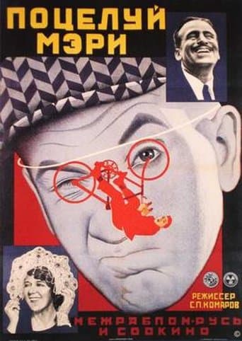 Movie poster for A Kiss from Mary Pickford