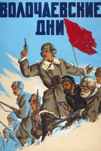 Movie poster for The Defense of Volotchayevsk
