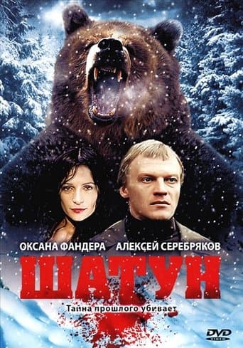 Movie poster for Shatun