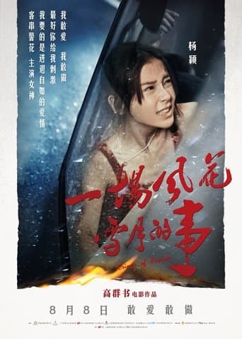 Movie poster for Crime of Passion