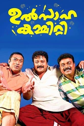 Movie poster for Ulsaha Committee