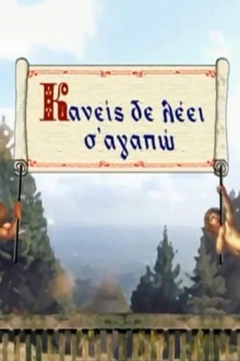 Movie poster for Kaneis de leei s' agapo