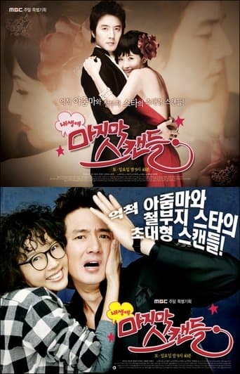 Movie poster for The Last Scandal of My Life