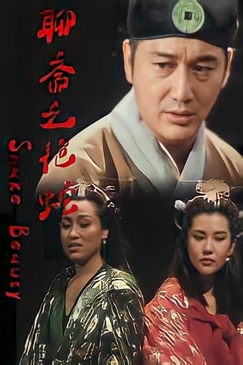 Movie poster for Snake Beauty