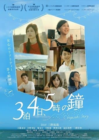 Movie poster for Chigasaki Story