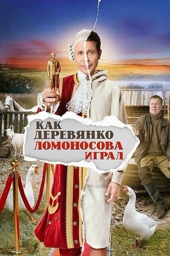 Movie poster for How Derevyanko Lomonosov Played