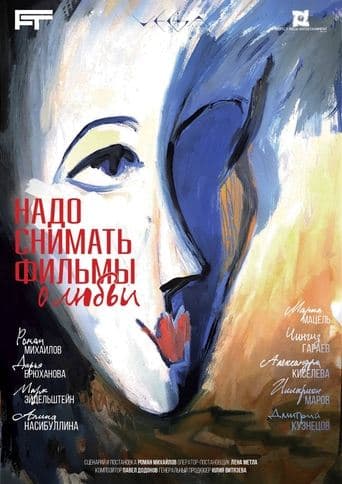Movie poster for We Should Make Movies About Love