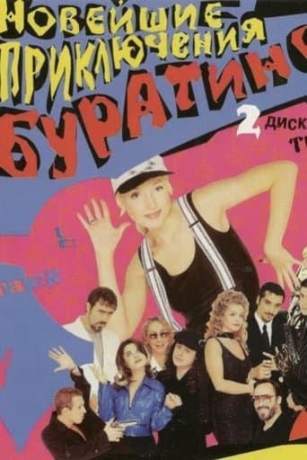 Movie poster for Новейшие приключения Буратино