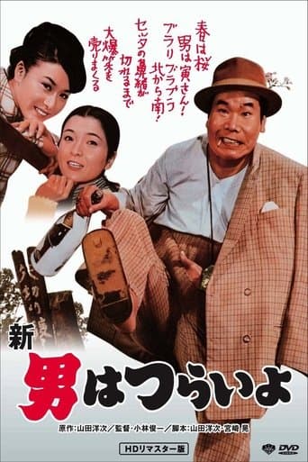 Movie poster for Tora-san's Grand Scheme