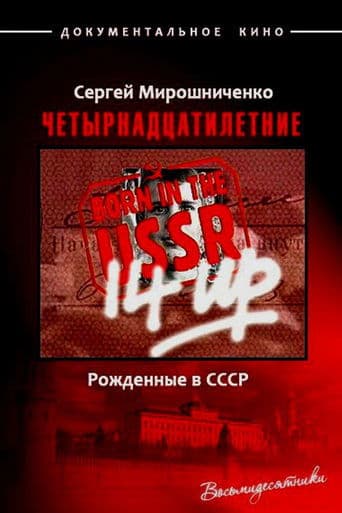 Movie poster for Born in the USSR: 14 Up