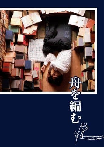 Movie poster for The Great Passage