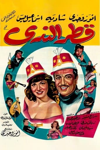 Movie poster for Qattr El-Nada