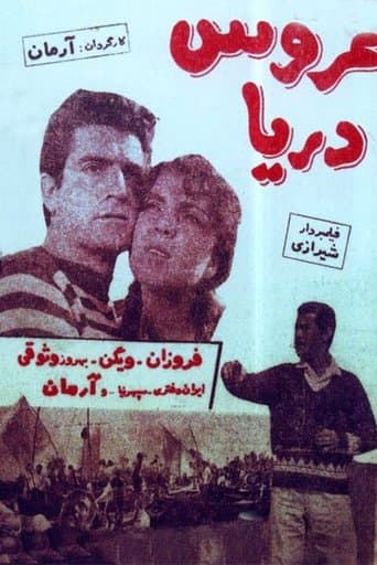 Movie poster for The Bride of the Sea